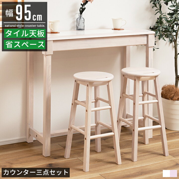 楽天市場】カウンターテーブル セット 収納 高さ85cm 幅95cm おしゃれ 