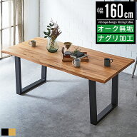 ダイニングテーブル ダイニング テーブル 4人 幅160cm 160幅 奥行85cm おしゃれ 北欧 アンティーク 単品 …