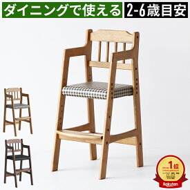 楽天1位 安心保証 キッズチェア 子供椅子 ハイチェア 木製 ダイニングチェア 高さ調整3段階 長く使える 天然木オーク 座面レザー＆チェック柄 おしゃれ 北欧 モダン ベビーチェア 学習椅子 リビング学習 食事用 コンパクト 省スペース 新生活 子ども チェア 椅子 いす 子供