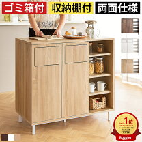 楽天市場】キッチンカウンター 両面（横幅（cm）90 ～ 99.9）の通販