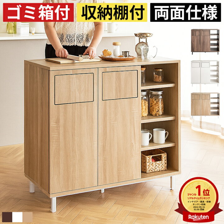 楽天市場】【楽天1位】キッチンカウンター ゴミ箱 カウンター 棚 