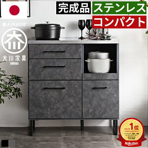 食器棚 ロータイプ ステンレス キッチンカウンター キッチン 収納 カウンター レンジ台 作業台 間仕切り おしゃれ 石目調 コンクリート調 完成品 幅85cm 高さ90cm キッチン収納 キッチンボード