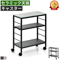 キッチンワゴン キッチンラック セラミック キッチン ワゴン ラック 収納 幅60cm 奥行30cm おしゃれ スリ…