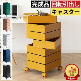 【楽天1位】収納ワゴン トロリーワゴン 回転式 多段チェスト 5段 7段 キャスター付き 引き出し スリムワゴン デスクワゴン サイドワゴン ファイルワゴン オフィス コスメ ネイル キッチン 調味料 収納棚 隙間収納 リビング 子供部屋 寝室 在宅ワーク 完成品 韓国インテリア