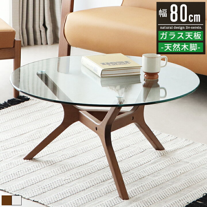 楽天市場】【最大1,500円クーポン配布中】テーブル 丸テーブル ガラス 
