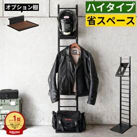 楽天1位 ヘルメットスタンド 棚付き ハイタイプ ヘルメットラック バイク 収納 ラダーラック ハンガーラック フルフェイス 自転車 玄関収納 幅30cm スリム 省スペース スチール製 黒 白 おしゃれ モダン ヴィンテージ インダストリアル 西海岸 一人暮らし ガレージ収納