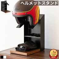 ヘルメットスタンド ヘルメット収納 ヘルメットラック 棚付き バイク 自転車 玄関 省スペース スリム 幅2…