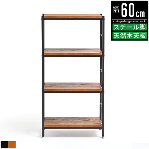 オープンラック オープンシェルフ シェルフ ラック 棚 収納 収納棚 木製 スチール アイアン 幅60cm 4段 スリム おしゃれ アンティーク 飾り棚 推し棚 ウッドラック スチールラック アイアンラ