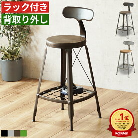 カウンターチェア ハイスツール バーチェア ハイチェア 木製 背もたれ付き 棚付き 収納付き 高さ65cm 70cm対応 スツール キッチンチェア カフェチェア カウンター椅子 天然木 スチール脚 アイアン脚 北欧 ヴィンテージ インダストリアル モダン おしゃれ 自宅用 業務用