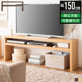 テレビ台 ローボード テレビボード 幅150cm 150幅 50インチ 55インチ 50型 55型 おしゃれ 北欧 木製 tv台 tvボード tvラック テレビラック リビングボード avボード リビング収納 テレビ 台 収納 コンパクト 省スペース スリム コの字型 シンプル 高級感 アンティーク