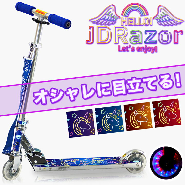楽天市場】【プロテクター付き】【ネオン】キックボード 子供 led 別注 