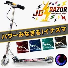 【イナズマ】キックボード オリジナル 子供 子供用 キッズ キックスクーター ブレーキ付 光る 誕生日 プレゼント 小学生 おもちゃ 6歳 7歳 8歳 9歳 10歳 サンダー 非電動 楽天プレゼント おすすめ オシャレ