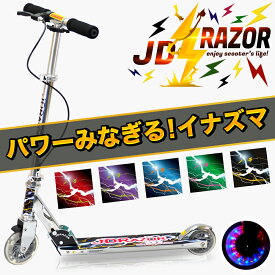 【イナズマ】キックボード 子供 子供用 キッズ キックスクーター ブレーキ付 光る 誕生日 プレゼント 小学生 おもちゃ 6歳 7歳 8歳 9歳 10歳 サンダー 非電動 楽天プレゼント おすすめ オシャレ