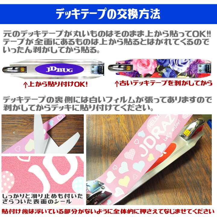 楽天市場】交換用 デッキテープ キックボード オリジナルデザイン 子供 