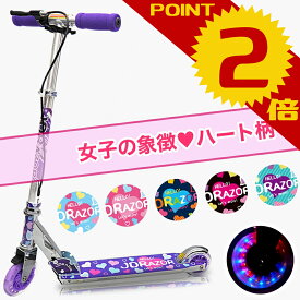 【数量限定｜レビュー投稿でプレゼント】キックボード 子供 光る 2輪 ハンドブレーキ 子供用 光るタイヤ 10歳 4歳 5歳 タイヤ キッズ キックスクーター 折りたたみ ブレーキ付 光る 誕生日 プレゼント 小学生 女の子 おすすめ オシャレ ハート プリンセス 小学生高学年