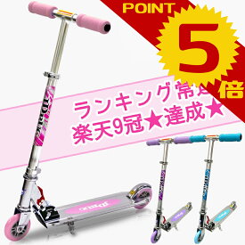 【数量限定｜レビュー投稿でプレゼント】 ＼楽天で1番売れてる／ キックボード 子供 キックスケーター 子供用 キックスクーター キッズ ブレーキ付 女の子 3歳 小学生 折りたたみ ms-101a 誕生日 誕生日 プレゼント 楽天プレゼント プリンセス
