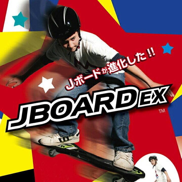 楽天市場】ジェイボード 子供用 jボード リップスティック ブレイブ 