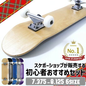 【10％OFF】スケボー スケートボード ブランク コンプリート 無地 ブランクデッキ セット キッズ 子供 大人 初心者 完成品 ABEC7 BC-1012 [inch:7.25] [inch:7.375] [inch:7.5] [inch:7.75] [inch:7.875] [inch:8.0] [inch:8.125]