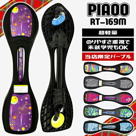 ジェイボード 子供 超軽量 当店オリジナルカラー Jボード 当店限定モデル 子供 簡単持ち運び キッズ コンビニ受取可能 PIAOO jボード リップスティック ブレイブボード エスボード誕生日 プレゼント 送料無料 卒園 卒業