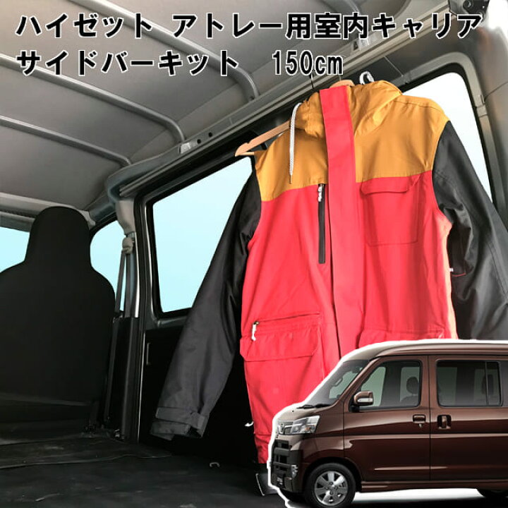 楽天市場 ハイゼット アトレー 用 室内キャリア サイドバー 150cm 2本セット サイドバー スノーボード スキー サーフボード キャンプ 車中泊 釣り 職人棚 脚立 ルーム ルーフ インナー 室内 車内 ラック 棚 荷室 荷台 天井 収納 ベースキャリア To 004 Sbl 代引き不可 楽天市場 ハイゼット アトレー 用 室内キャリア サイドバー 150cm 2本セット サイドバー スノーボード スキー サーフボード キャンプ 車中泊 釣り 職人棚 脚立 ルーム ルーフ インナー 室内 車内 ラック 棚 荷室 荷台 天井 収納 ベースキャリア To 004 Sbl 代引き不可