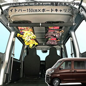 楽天市場 ハイゼット カーゴ 棚の通販