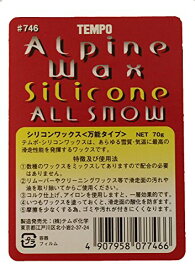 TEMPO テムポ スキーワックス　シリコンワックス（黄）　万能　70g　-20℃?20℃ #0746vog1448　よく滑る　ワックス　スキーワックス　スキー 【代引不可】