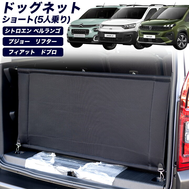 楽天市場】ドックネット ショート ペット用 セーフティネット 車用 