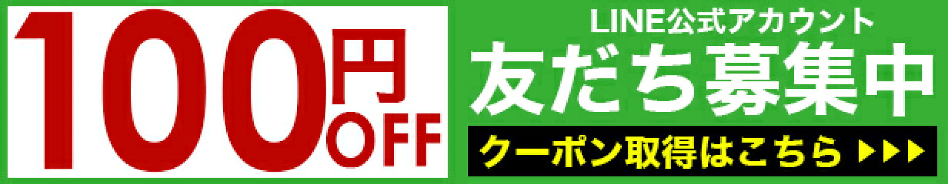 LINE公式アカウント
