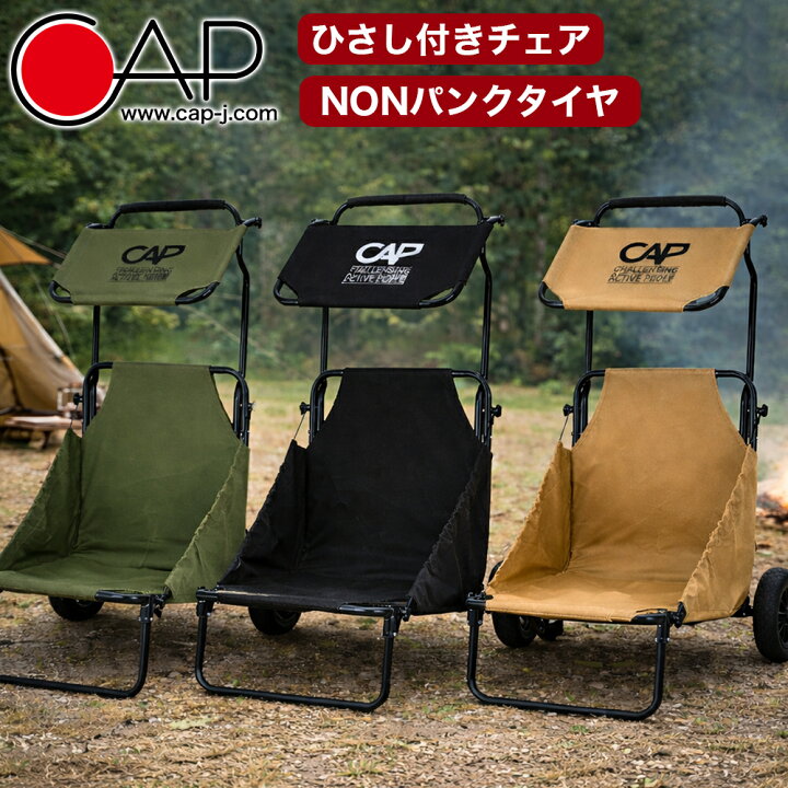 楽天市場】CAP キャップ バギーチェアー BUGGY CHAIR 折りたたみ イス 