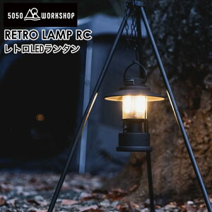 5050WORKSHOP RETRO LAMP RC ���g�������v �����^�� LED���C�g �R�[�h���X �|�[�^�u�� �\�[���[�^USB�[�d 6000mAh ��e�� 350���ԓ_�� �h�� �A�E�g�h�A �L�����v �Ԓ��� �h�� �����R���Ή� ���g���f�U�C��