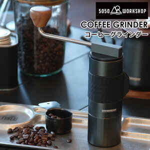 5050WORKSHOP COFFEE GRINDER �܂肽���ݎ� �R�[�q�[�O���C���_�[ �n���h�O���C���_�[ 6�p�X�e�����X�n �������\ ���҂��� �A�E�g�h�A �R�[�q�[�p�i �L�����v �L�����v�M�A �R�[�q�[ �Z���t���[�X
