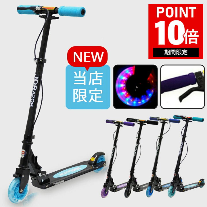 楽天市場 39ショップ限定 最大p29倍 プロテクター特典付 キックボード 子供 Led 光る ホイール ブレーキ付 ブレーキ キックボード 大人用 キックスケーター 子供用 キックスクーター キッズ Jdraor Ms 5r B 誕生日 プレゼント 送料無料 コンビニ受取可能
