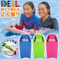 ＼最大1,200円OFF／ ボディボード マリンスポーツ 初心者 子供 2人乗り ハンドル付き IDEAL 親子 ファミ…