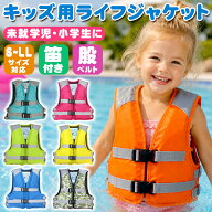 ＼最大1,500円OFF／【即納】ライフジャケット フローティングベスト 子供 キッズ ジュニア 子供用 釣り …