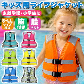 ＼最大1,500円OFF／【即納】ライフジャケット フローティングベスト 子供 キッズ ジュニア 子供用 釣り ベルト シュノーケリングベスト シュノーケリング シュノーケル フィッシングベスト 股下ベルト 海水浴 川遊び ファインジャパン FV-6161 コンビニ受取り可能