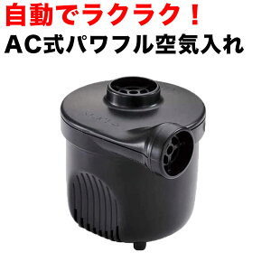 外遊び 水遊び プール用 空気入れ 電動の人気商品 通販 価格比較 価格 Com 外遊び 水遊び プール用 空気入れ 電動の人気商品 通販 価格比較 価格 Com