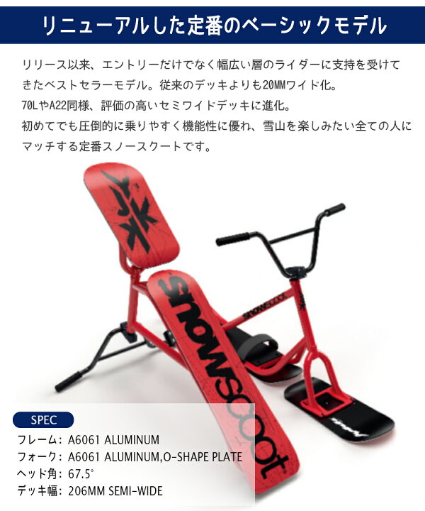 楽天市場】【即納＆完全組み立て発送】 スノースクート SNOWSCOOT ONE 