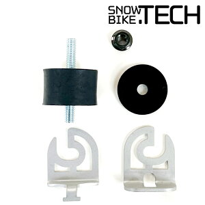 スノーバイクテック SNOWBIKE.TECH ボードアタッチメント セット ストッパー付き スノーバイク ナット ブッシュ ウィンタースポーツ スノースクート SNOW SCOOT
