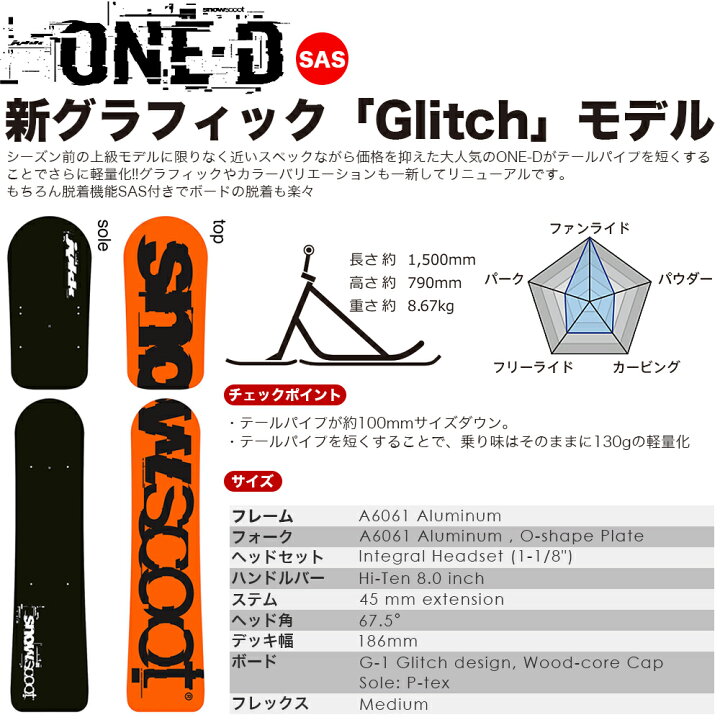 楽天市場】【即納】 【完全組み立て発送】 スノースクート SNOWSCOOT  