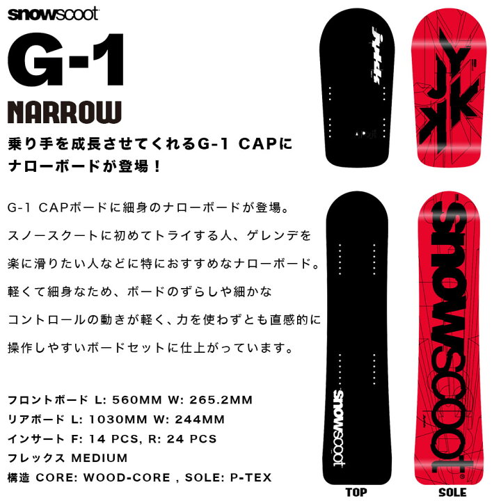 楽天市場】スノースクート SNOWSCOOT G-1 Board ジーワン レギュラー  