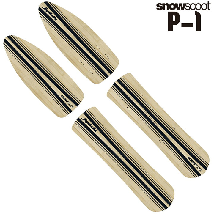 楽天市場】スノースクート SNOWSCOOT P-1 Wooden Board set ピーワン 