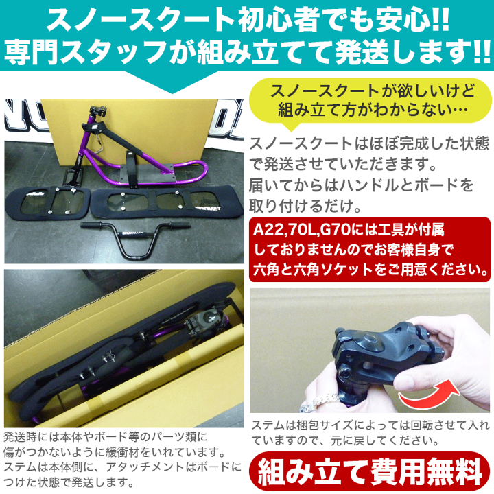 楽天市場】【完全組み立て発送】 スノースクート SNOWSCOOT 70L 楽天市場】【完全組み立て発送】 スノースクート SNOWSCOOT 70L