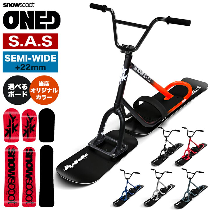 楽天市場】【即納＆完全組み立て発送】 スノースクート SNOWSCOOT ONE 