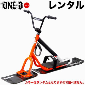 【レンタル】 スノースクート レンタル ONE-D ワンディ SAS スノーバイク 完成車 コンプリート ウィンタースポーツ ジックジャパン JykK Japan 5日 30日 1ヶ月 マンスリー ウィークリー