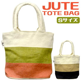 JUTE tote bag ジュート トートバッグ かごバッグ カバン バッグ ショルダー 麻 レディース 女性用 婦人用　Sサイズ