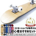 スケートボード ブランク コンプリート スケボー 無地 デッキ ブランクデッキ セット 完成品 ABEC7 BC-1012 【inch:7.375】【inch:...