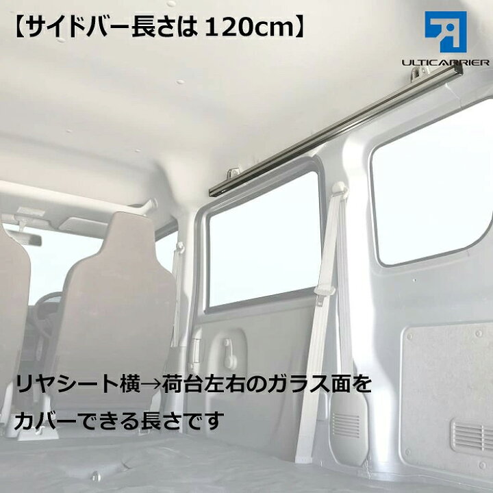 楽天市場】エブリィバン ワゴン 用 室内キャリア サイドバー 120cm 