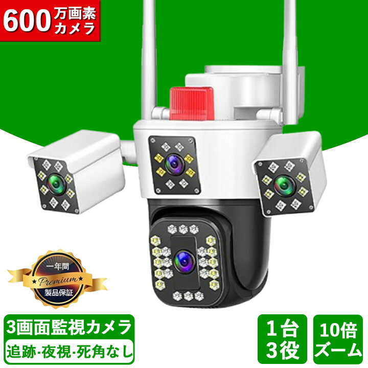 楽天市場】防犯カメラ 監視カメラ 1台3役 屋外 3レンズ 600画素 10倍 