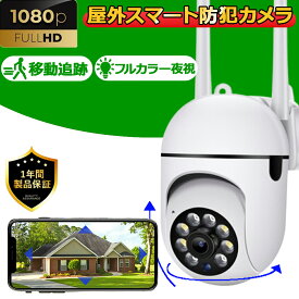 防犯カメラ 屋外 家庭用 小型 無線 Wi-Fi 監視カメラ 高画質 360°PTZ首振り 自動追跡 防犯灯カメラ パンチルト 夜間カラー モニター付き 常時録画 ネットワークカメラ 遠隔監視 スマホ 録画 マイク内蔵 会話