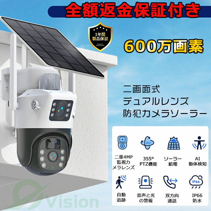 楽天市場】防犯カメラ 屋外 ソーラー 600万画素 監視カメラ ワイヤレス 